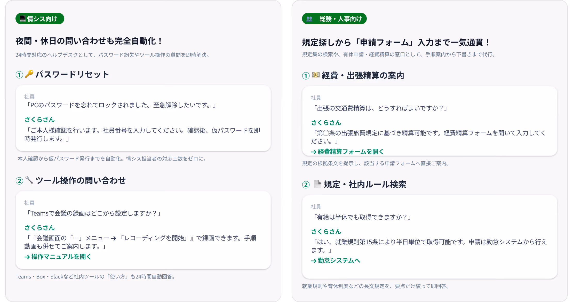 社員の「これ、誰に聞く？」を‍AIがまるごと代行