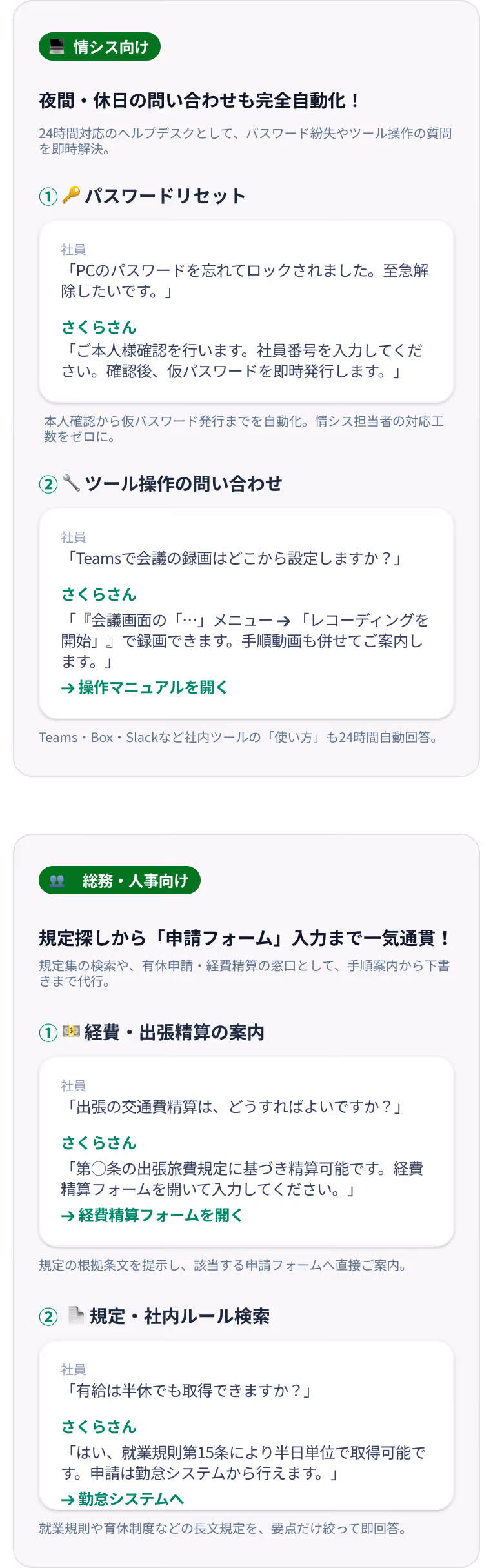 社員の「これ、誰に聞く？」を‍AIがまるごと代行
