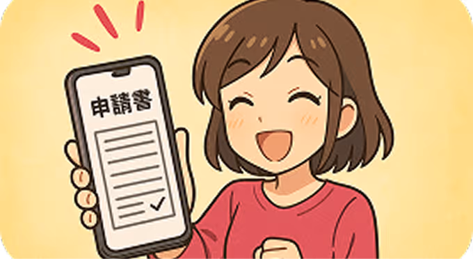 申請書の作成時間が減る