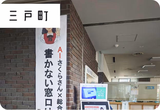 三戸町