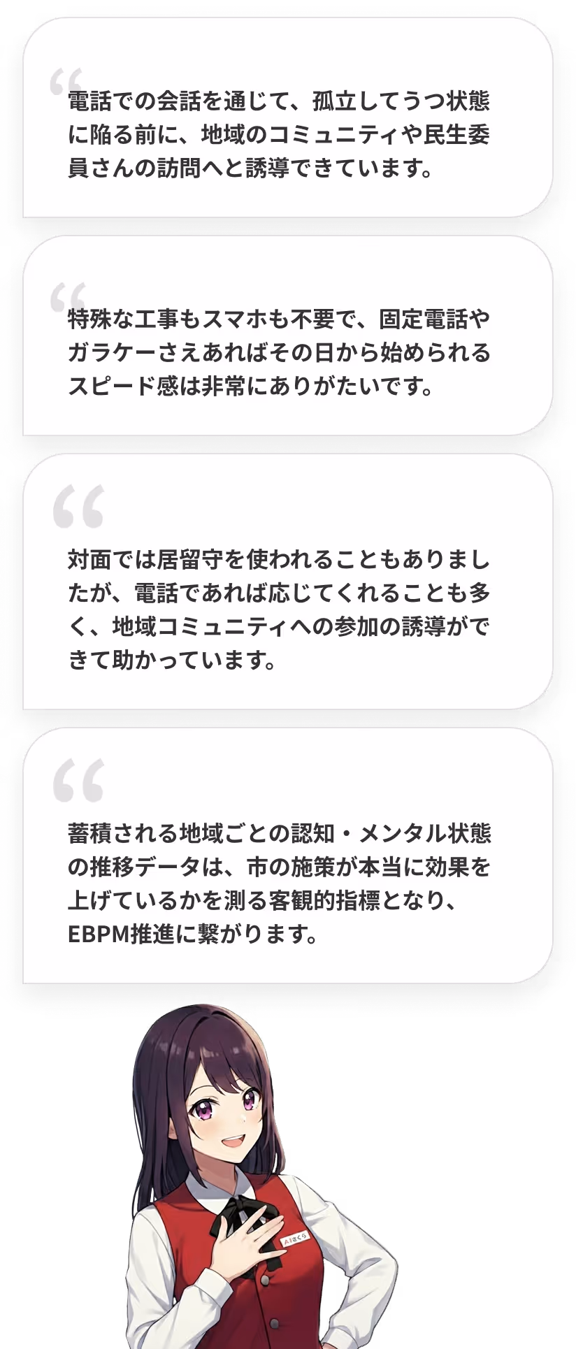 見守りさくらさんご利用のお客様の声