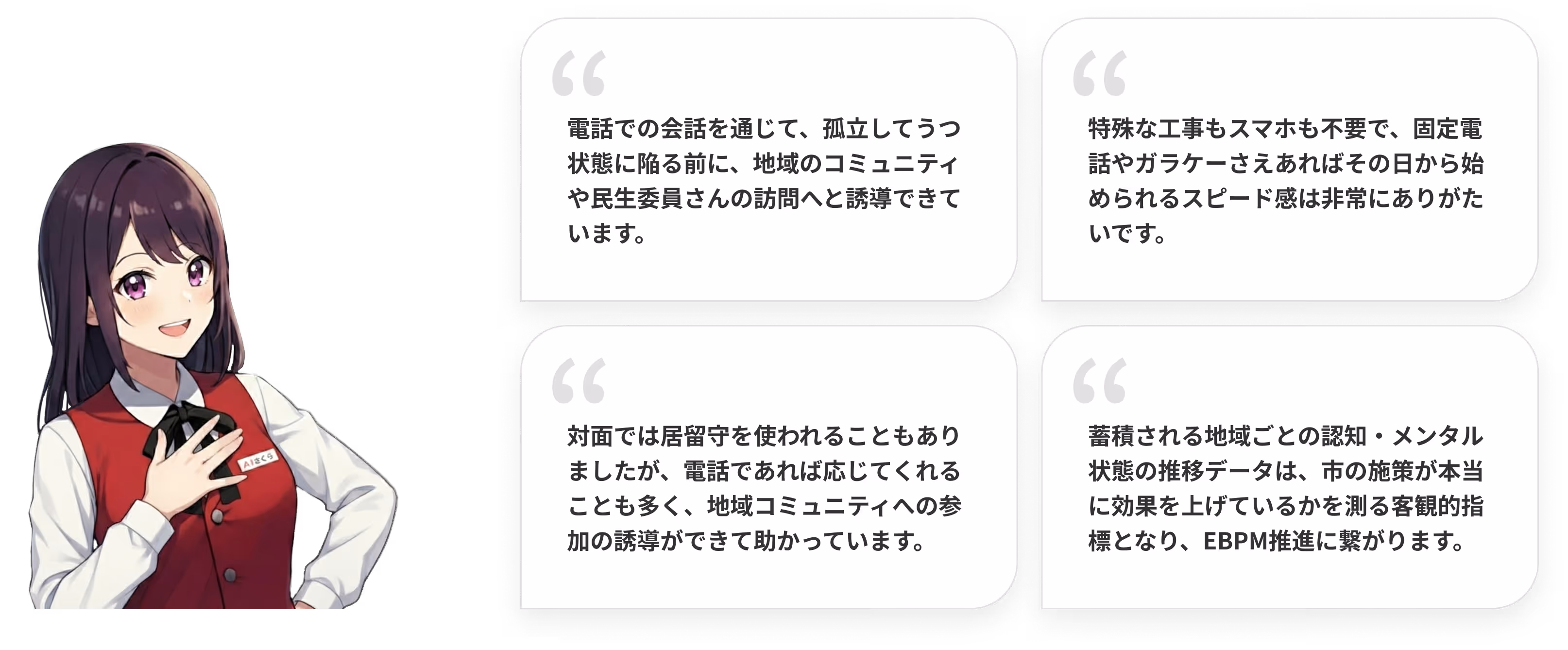 見守りさくらさんご利用のお客様の声