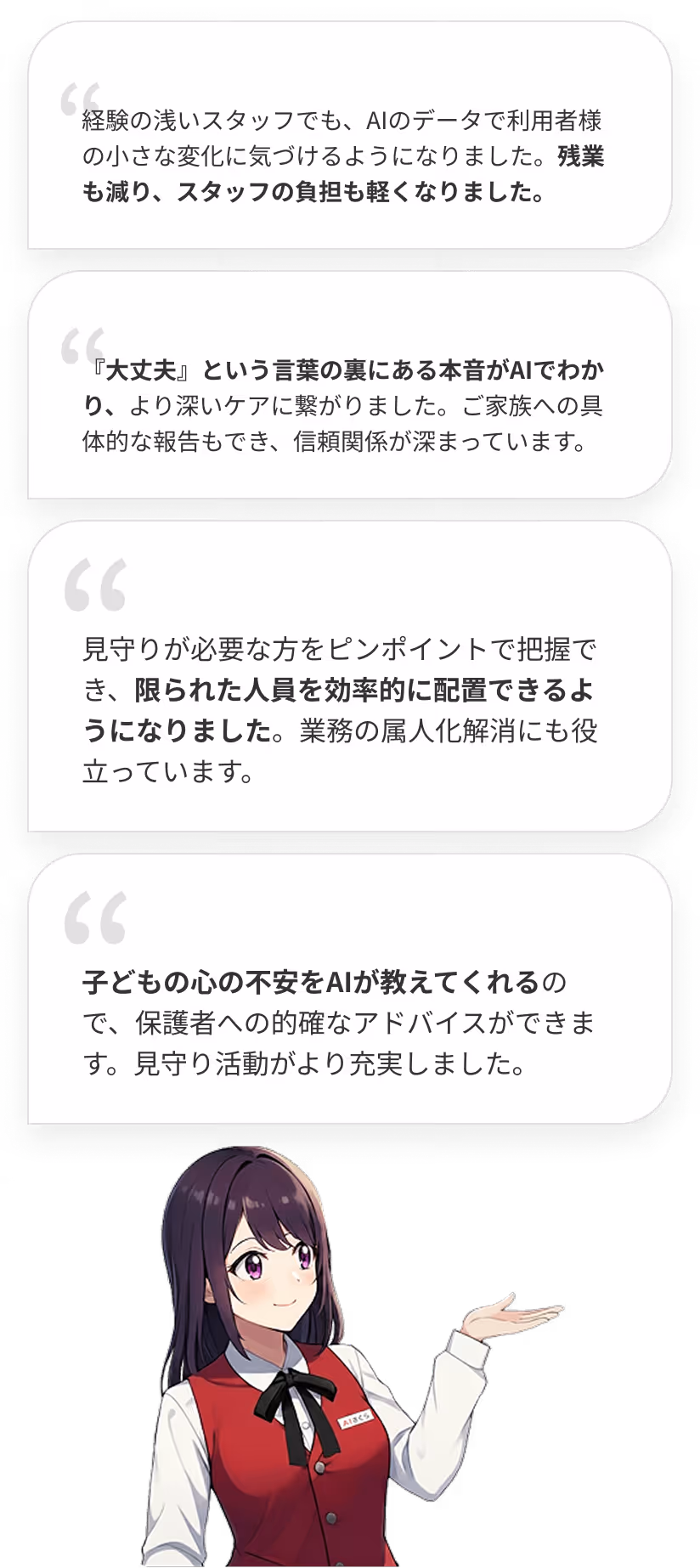 なぜ見守りさくらさんが選ばれるのか？
