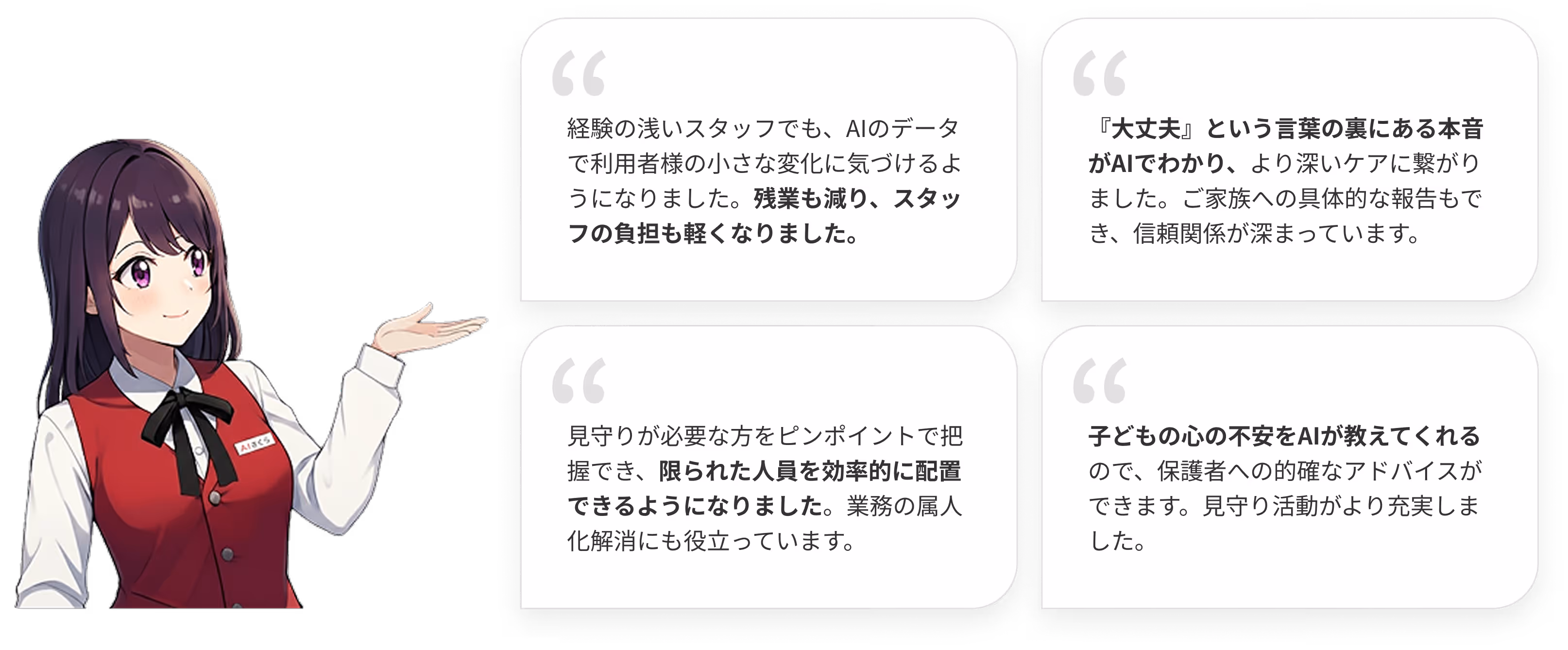 なぜ見守りさくらさんが選ばれるのか？