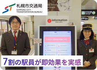 札幌市交通局