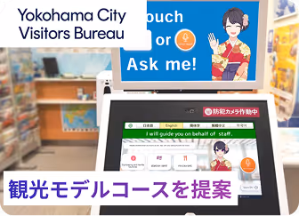 横浜市観光協会