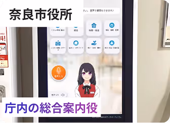 奈良市役所