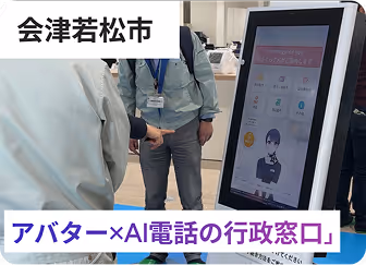 会津若松市