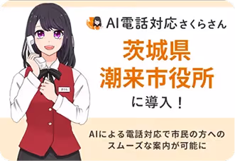 茨城県潮来市役所