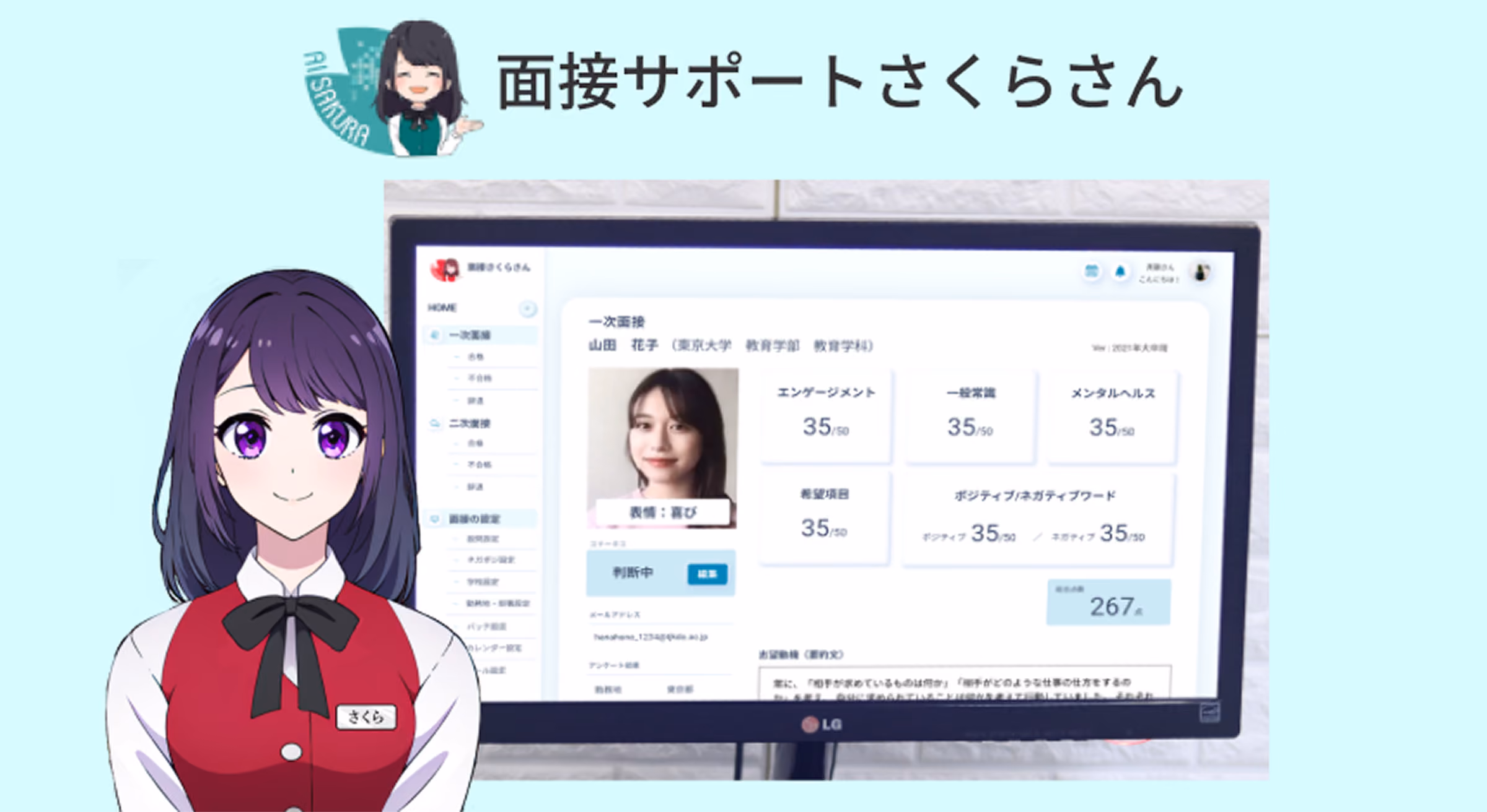 面接サポートさくらさん × 社内問い合わせさくらさん