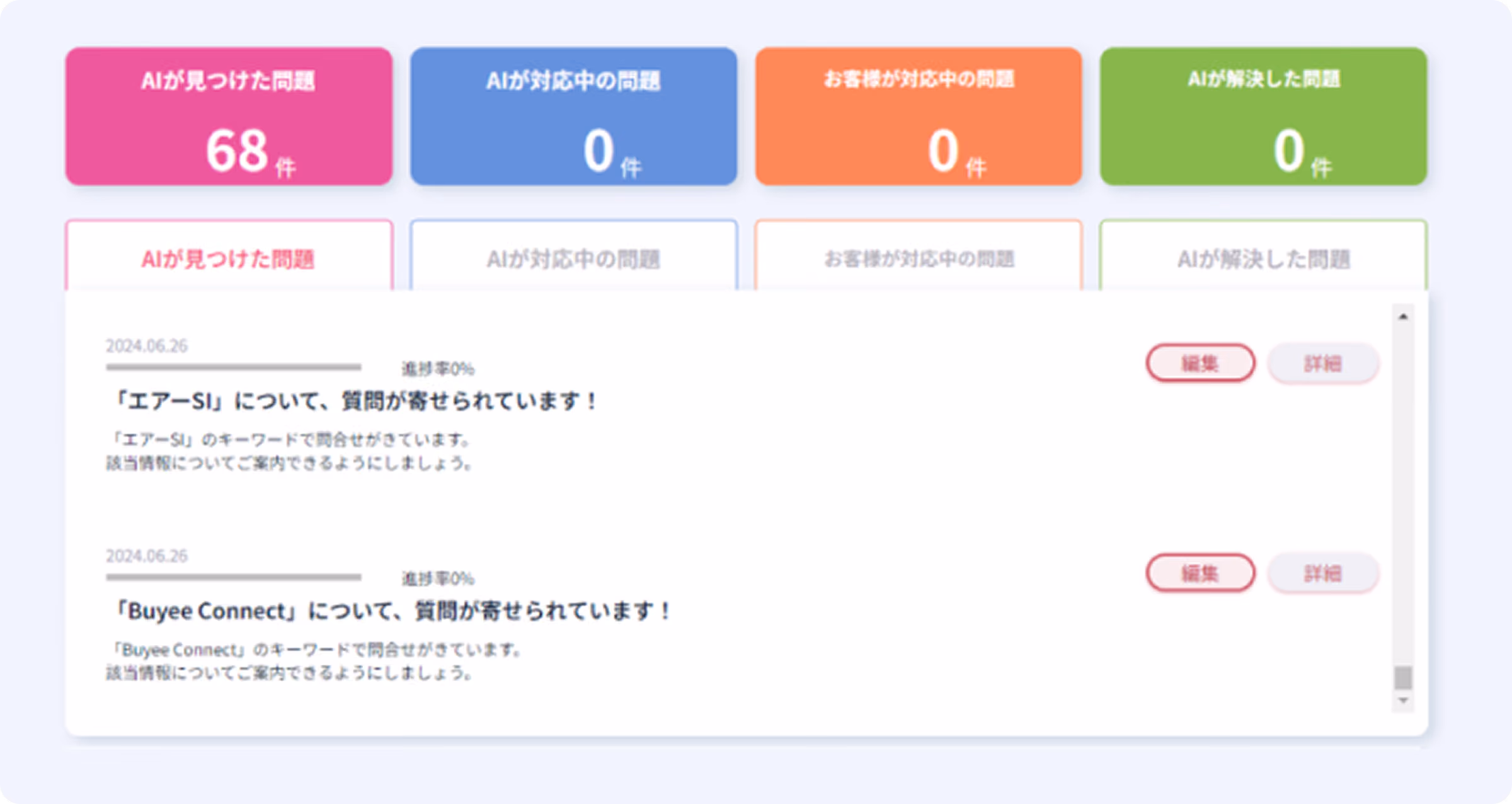 AIがログから問題をピックアップ