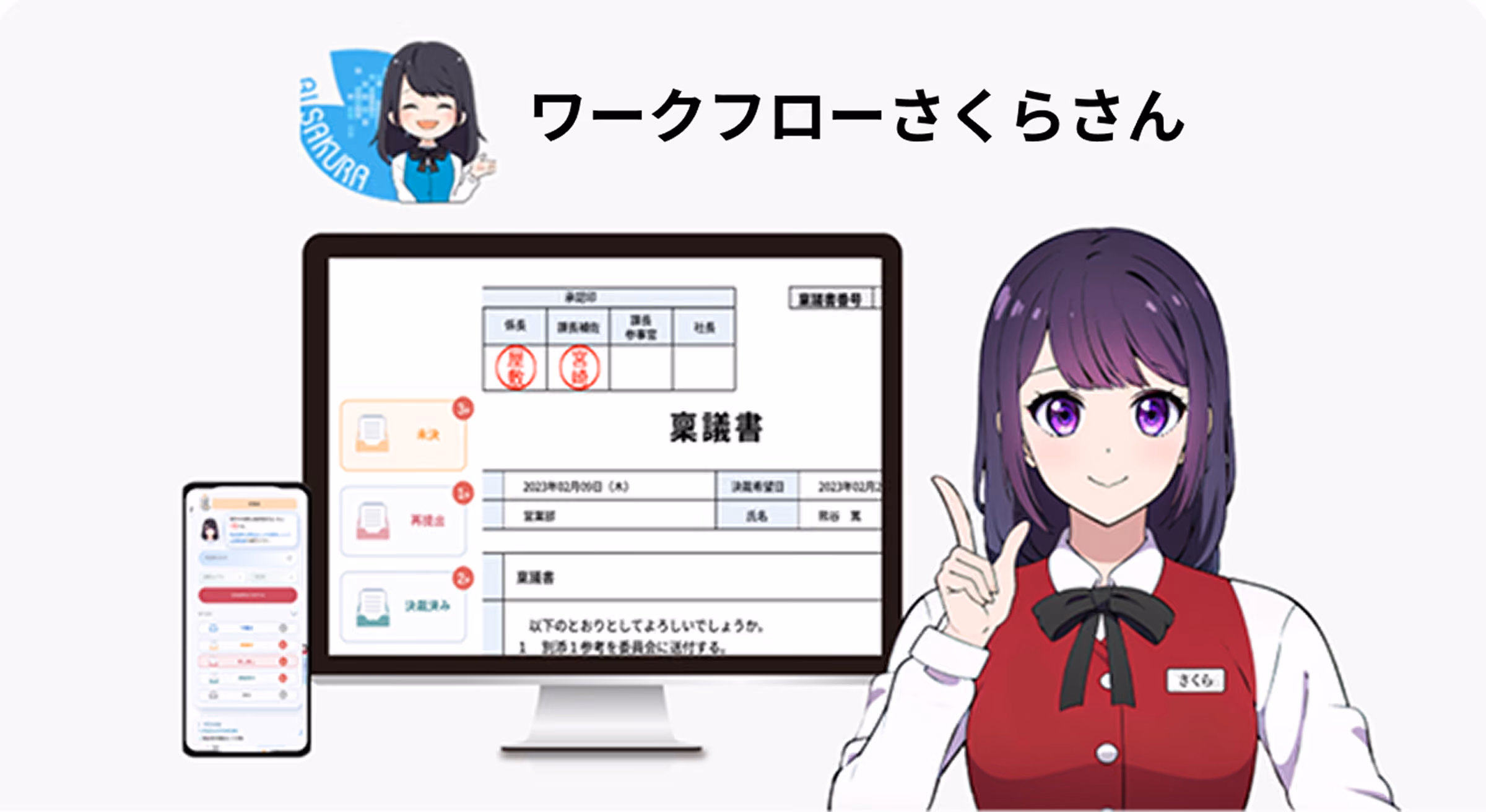 ワークフローさくらさん × 社内問い合わせさくらさん