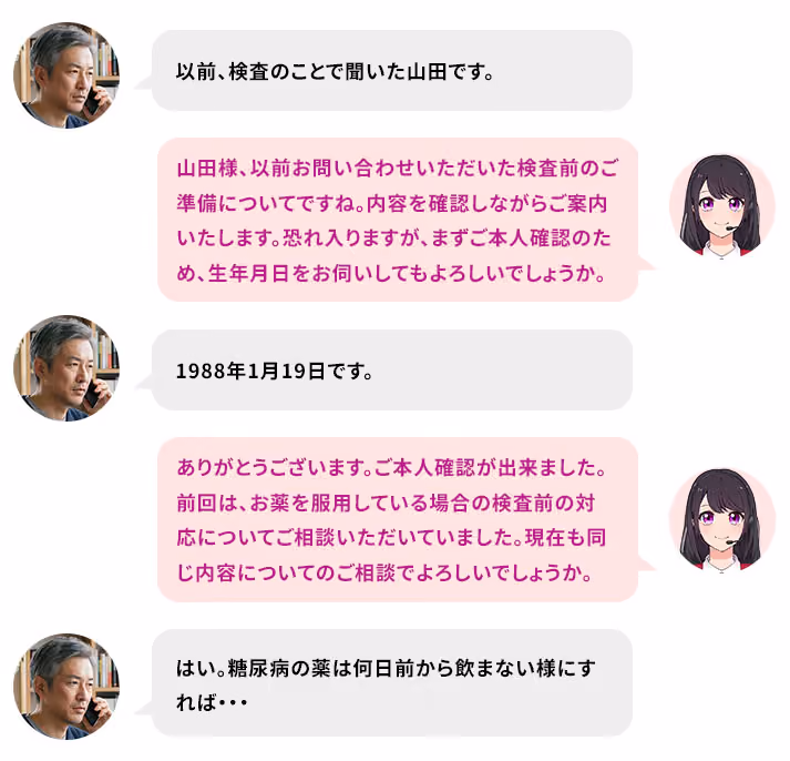 前回のご相談を引き継ぐ、続きから話せる電話対応