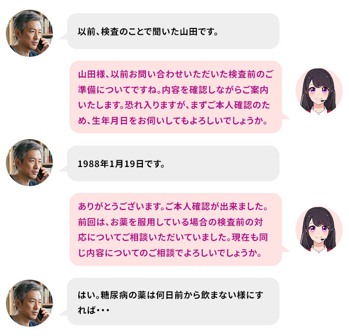 前回のご相談を引き継ぐ、続きから話せる電話対応