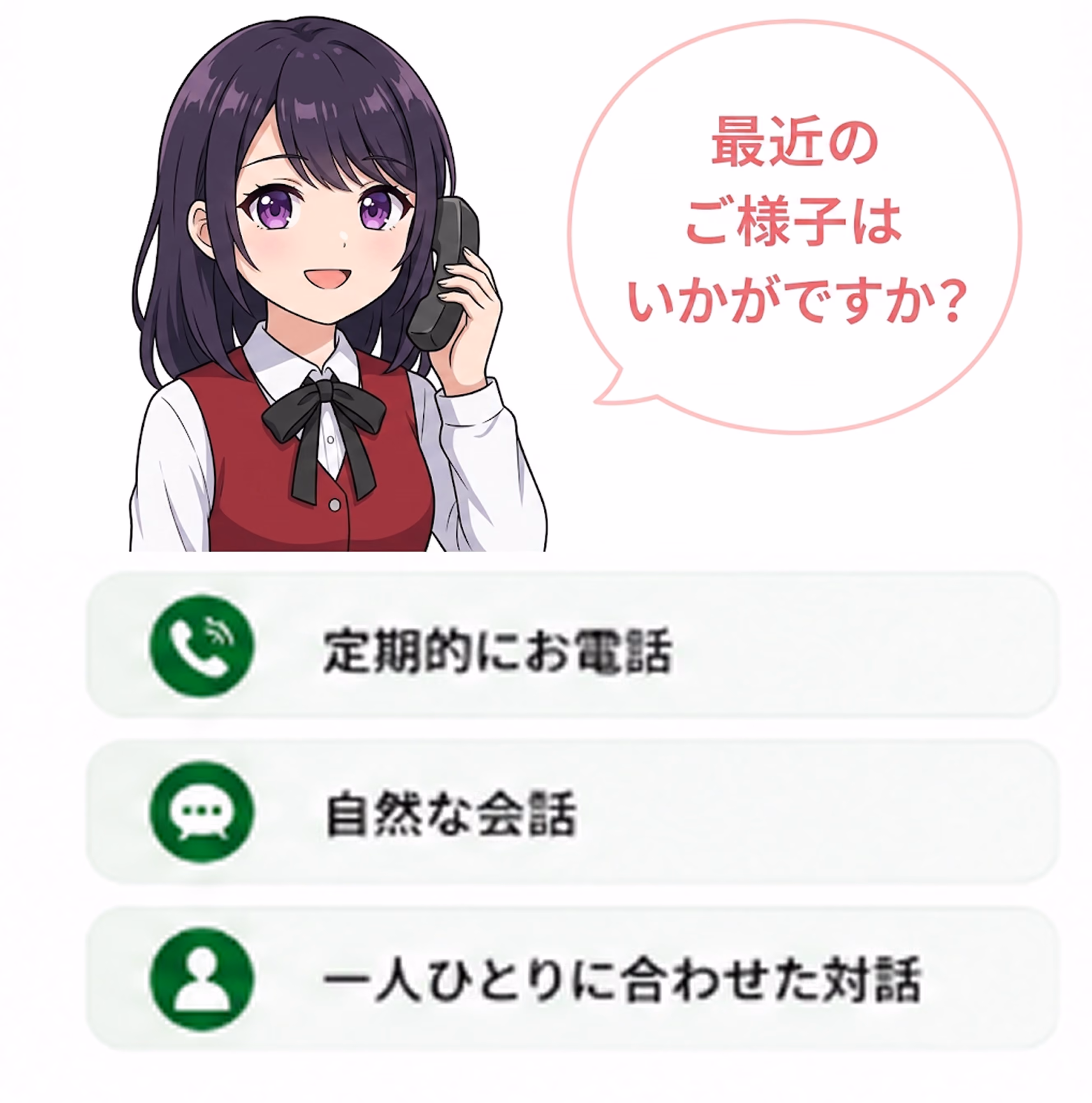 電話で対応する