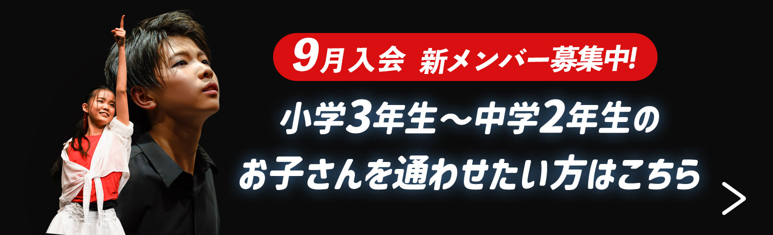 【YTJメンバー募集中】小学3年生〜中学2年生のお子さんを通わせたい方はこちら