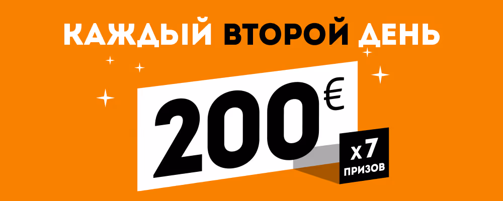 200 EUR!