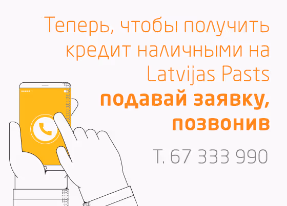 Kredit v Latvijas Pasts!