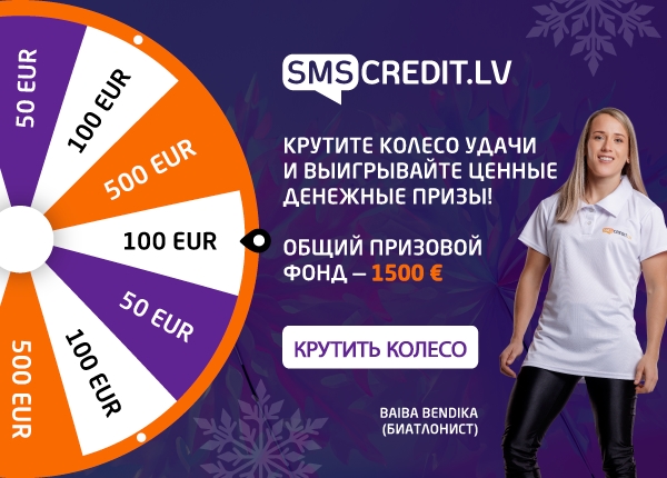 КРУТИТЕ КОЛЕСО УДАЧИ — ВЫИГРАЙТЕ ДЕНЕЖНЫЕ ПРИЗЫ!