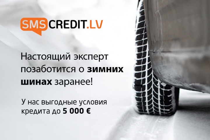 Планируй покупку зимних шин заранее – будь уверен на дороге!