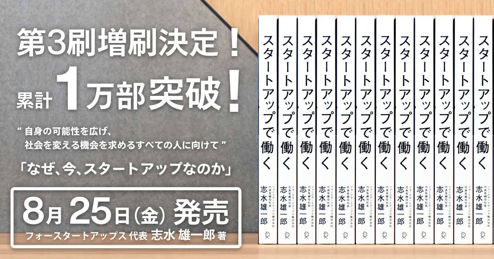 公式】失敗しない転職ガイド『スタートアップで働く』特設ページ