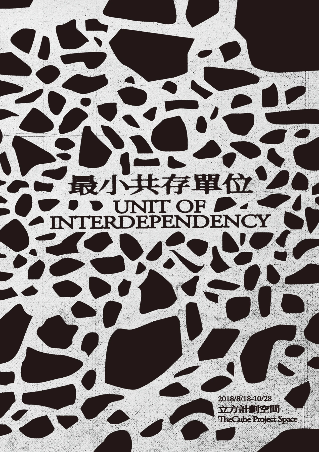 Unit of Interdependency — Pamphlet Design