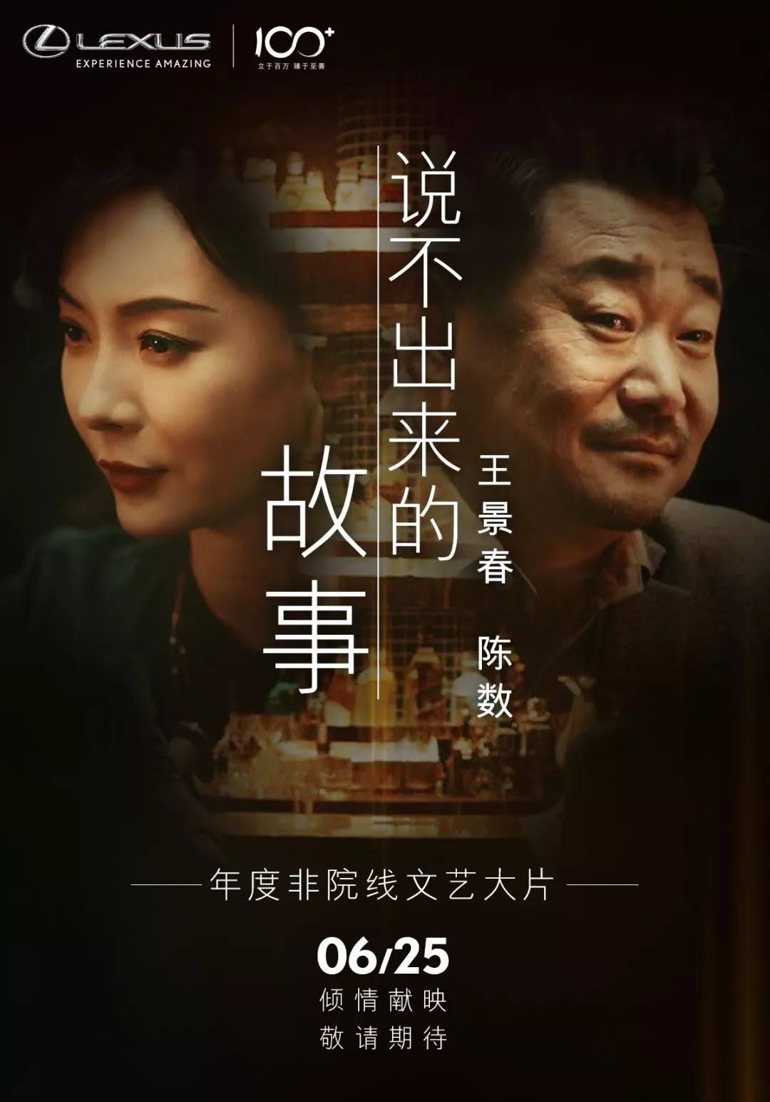 LEXUS - 微電影《說不出来的故事》