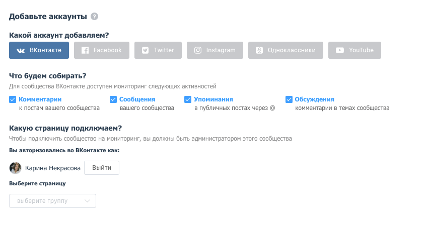 Подключение ВКонтакте