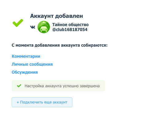 Подключение VKontakte