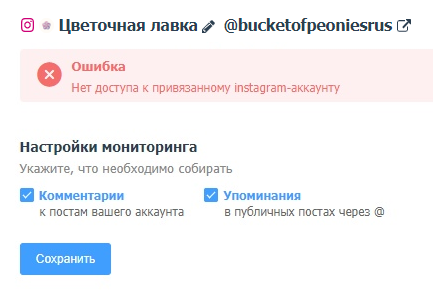 Нет доступа Instagram