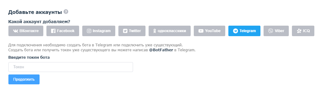 Подключение Telegram