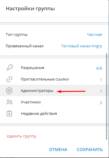 Подключение Telegram