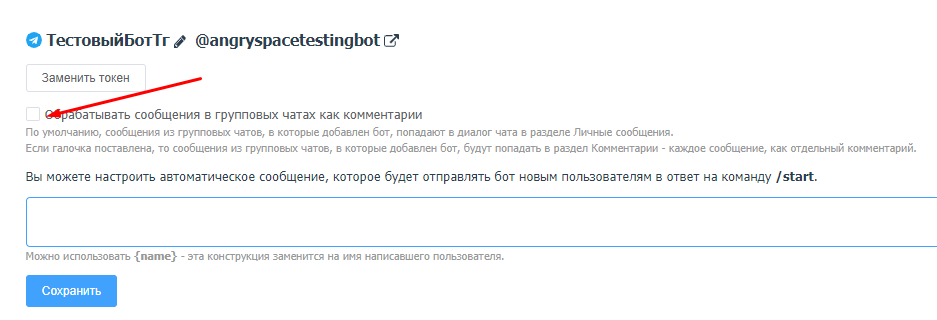 Подключение Telegram