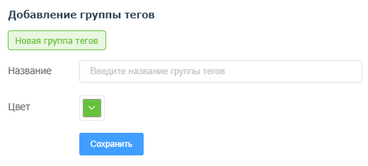 Добавление тега