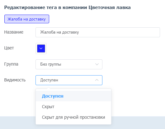 Редактирование тега