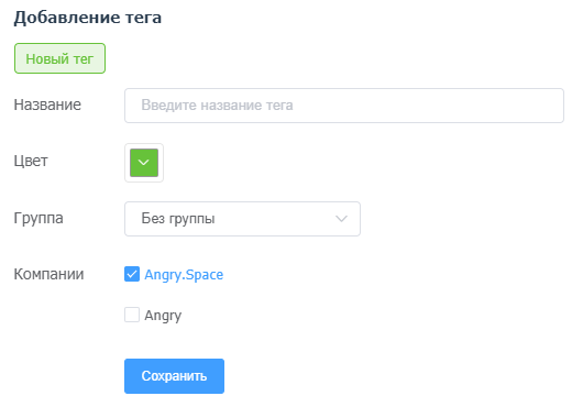 Добавление тега