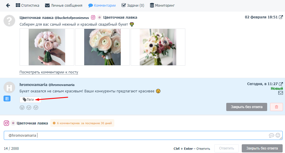 Тегирование комментариев