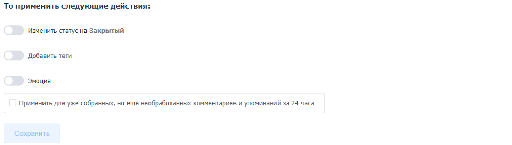 Правила автоматической обработки