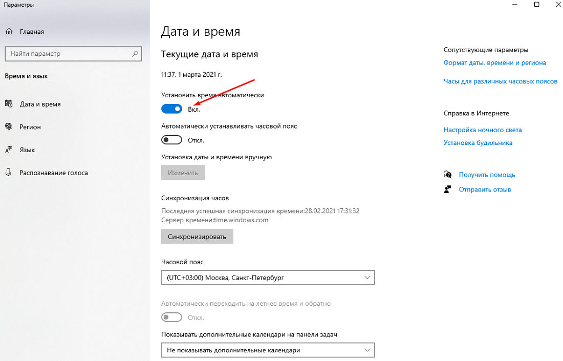 Настройка даты и времени