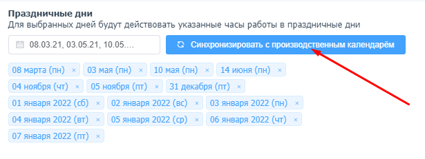 Настройка часов работы