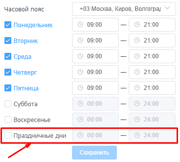 Настройка часов работы