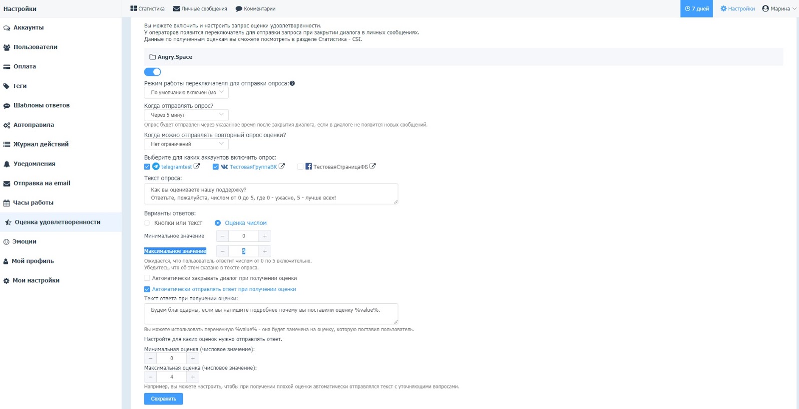 Настройка запроса оценки уровня удовлетворенности