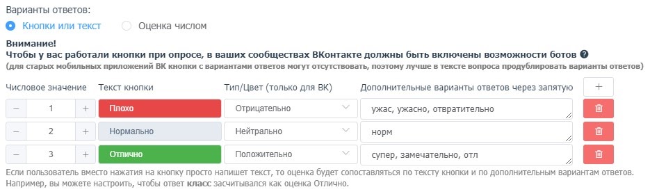 Настройка запроса оценки уровня удовлетворенности
