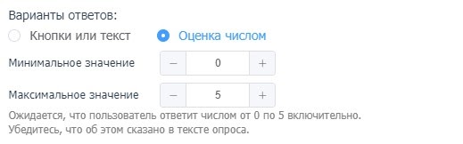 Настройка запроса оценки уровня удовлетворенности