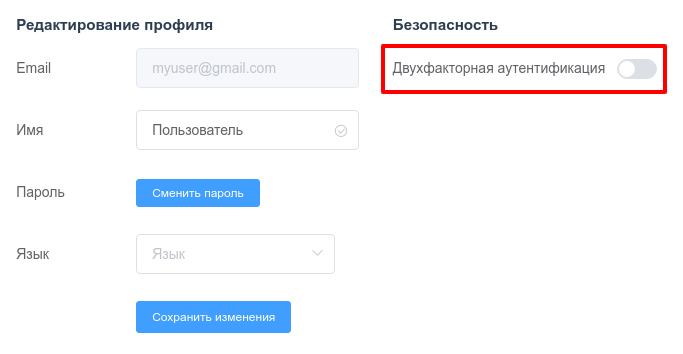 Включение двухфакторной аутентификации