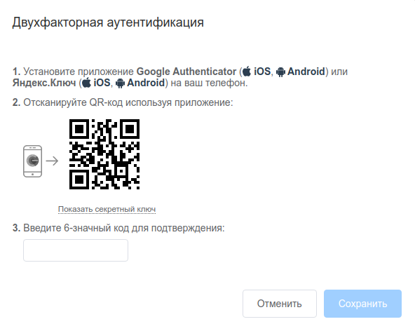 Настройка двухфакторной аутентификации