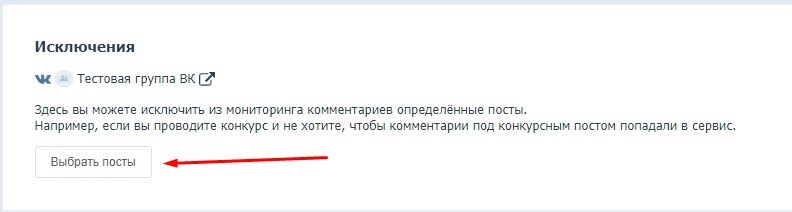 Выбрать посты