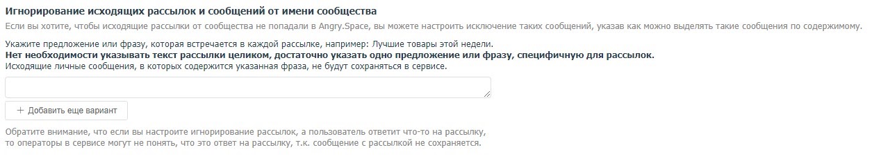 Игнорирование исходящих рассылок