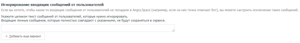 Игнорирование входящих сообщений от пользователей
