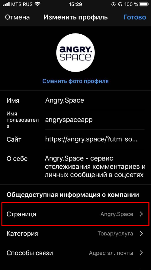 к какой странице привязан профиль Instagram